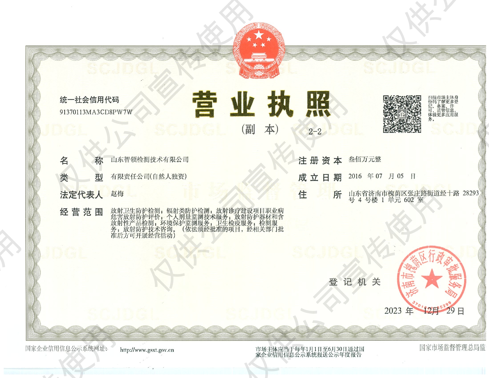 營業執照_page-0001.jpg