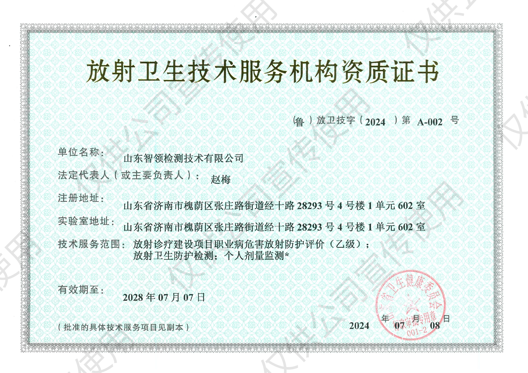 放衛資質_page-0001.jpg
